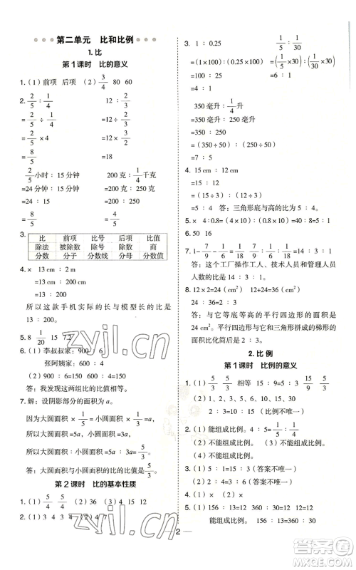 吉林教育出版社2022秋季综合应用创新题典中点六年级上册数学冀教版参考答案