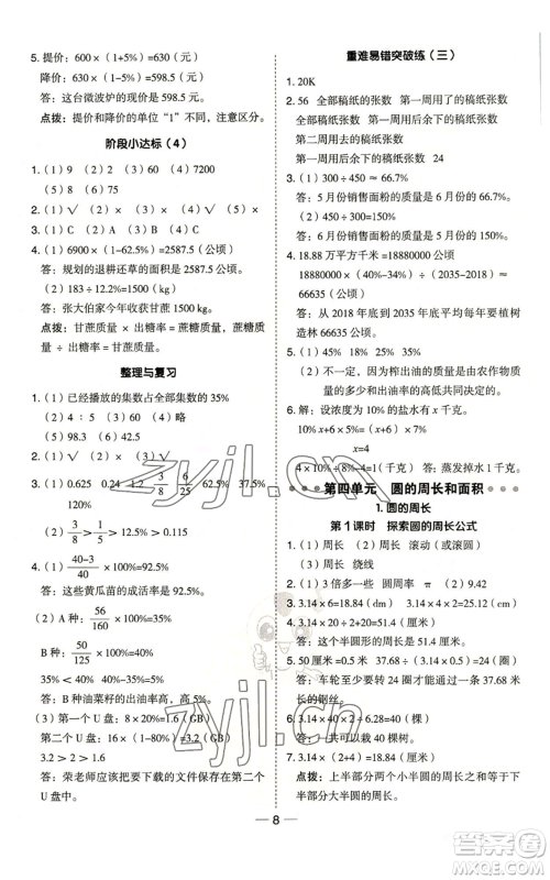 吉林教育出版社2022秋季综合应用创新题典中点六年级上册数学冀教版参考答案 吉林教育出版社2022秋季综合应用创新题典中点六年级上册数学冀教版参考答案