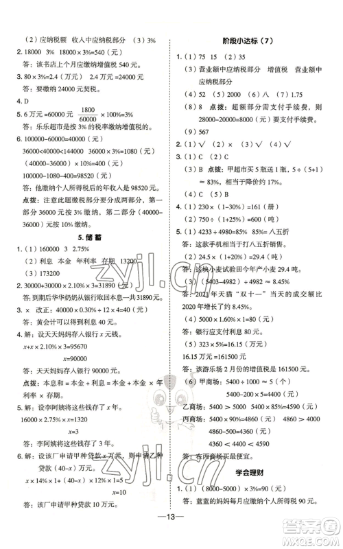 吉林教育出版社2022秋季综合应用创新题典中点六年级上册数学冀教版参考答案