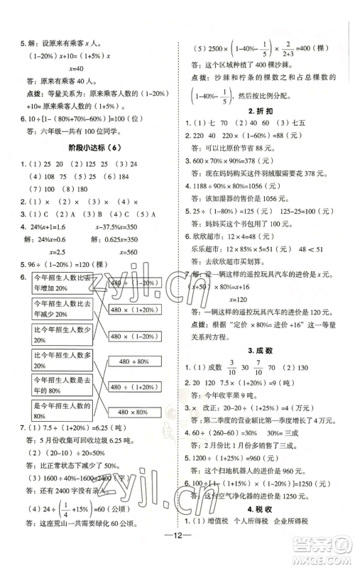 吉林教育出版社2022秋季综合应用创新题典中点六年级上册数学冀教版参考答案