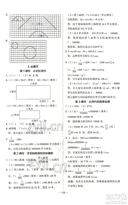 吉林教育出版社2022秋季综合应用创新题典中点六年级上册数学冀教版参考答案 吉林教育出版社2022秋季综合应用创新题典中点六年级上册数学冀教版参考答案