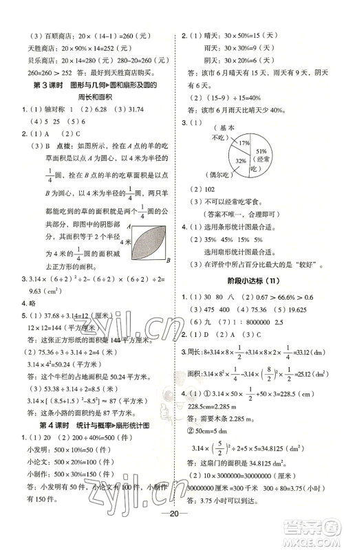 吉林教育出版社2022秋季综合应用创新题典中点六年级上册数学冀教版参考答案 吉林教育出版社2022秋季综合应用创新题典中点六年级上册数学冀教版参考答案