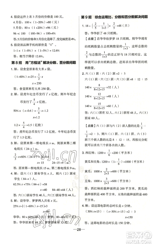 吉林教育出版社2022秋季综合应用创新题典中点六年级上册数学冀教版参考答案 吉林教育出版社2022秋季综合应用创新题典中点六年级上册数学冀教版参考答案