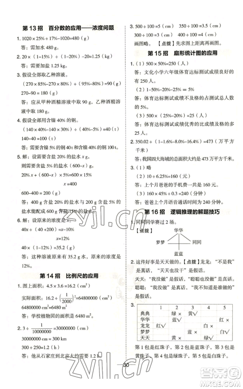 吉林教育出版社2022秋季综合应用创新题典中点六年级上册数学冀教版参考答案