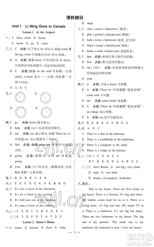 吉林教育出版社2022秋季综合应用创新题典中点三年级起点六年级上册英语冀教版参考答案