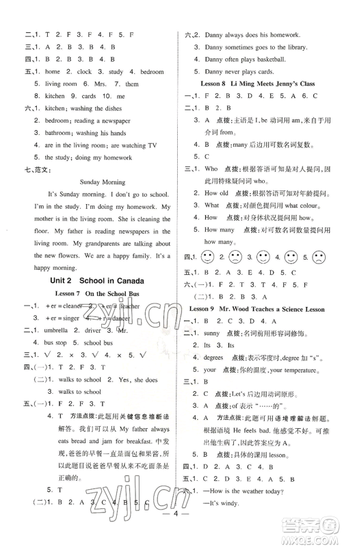 吉林教育出版社2022秋季综合应用创新题典中点三年级起点六年级上册英语冀教版参考答案