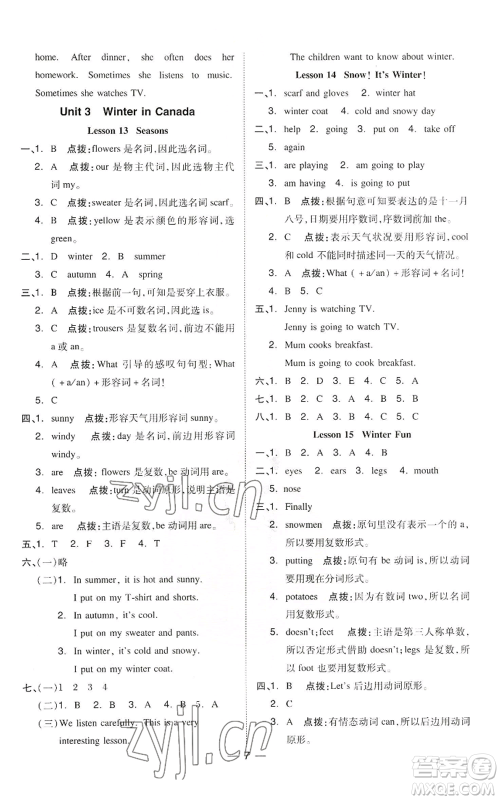 吉林教育出版社2022秋季综合应用创新题典中点三年级起点六年级上册英语冀教版参考答案