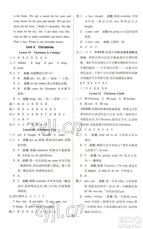 吉林教育出版社2022秋季综合应用创新题典中点三年级起点六年级上册英语冀教版参考答案