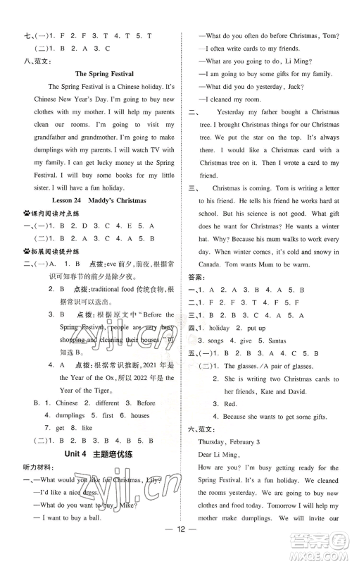 吉林教育出版社2022秋季综合应用创新题典中点三年级起点六年级上册英语冀教版参考答案