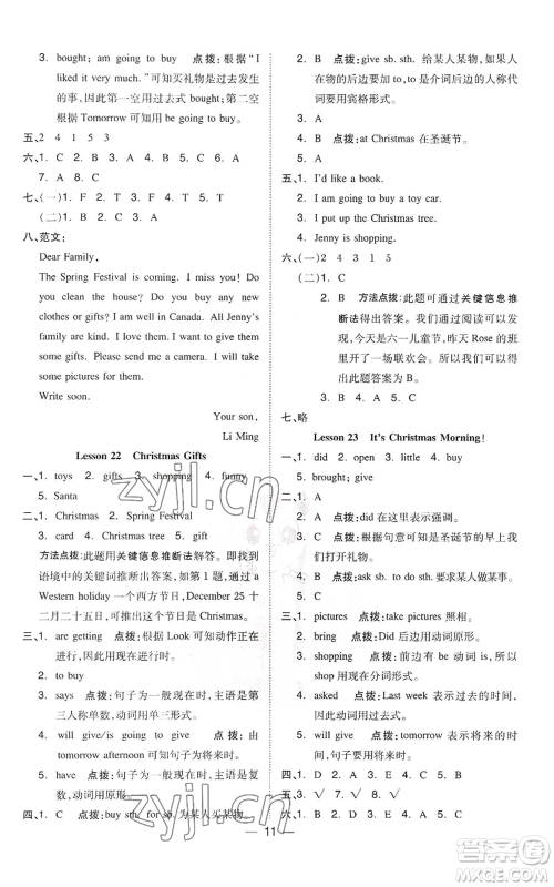 吉林教育出版社2022秋季综合应用创新题典中点三年级起点六年级上册英语冀教版参考答案