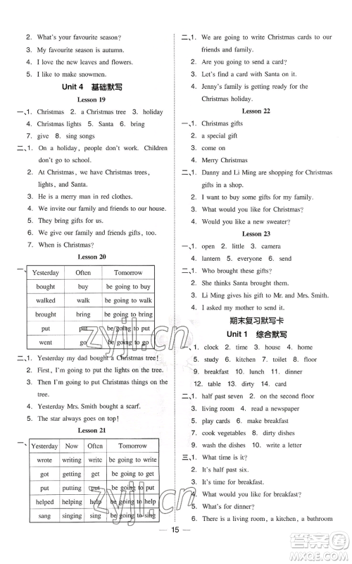 吉林教育出版社2022秋季综合应用创新题典中点三年级起点六年级上册英语冀教版参考答案