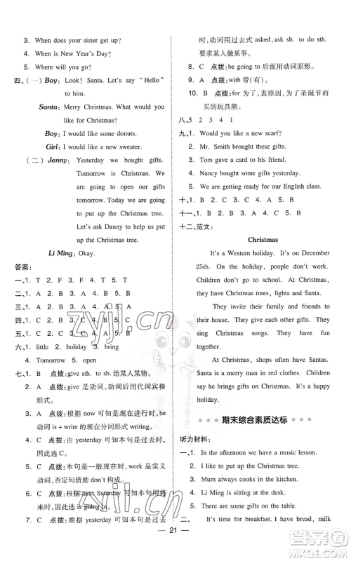 吉林教育出版社2022秋季综合应用创新题典中点三年级起点六年级上册英语冀教版参考答案