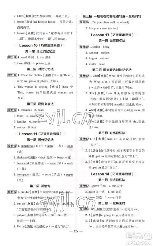 吉林教育出版社2022秋季综合应用创新题典中点三年级起点六年级上册英语冀教版参考答案