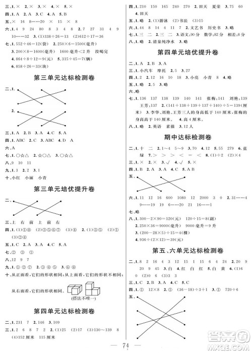 阳光出版社2022名师面对面大试卷数学四年级上册苏教版答案