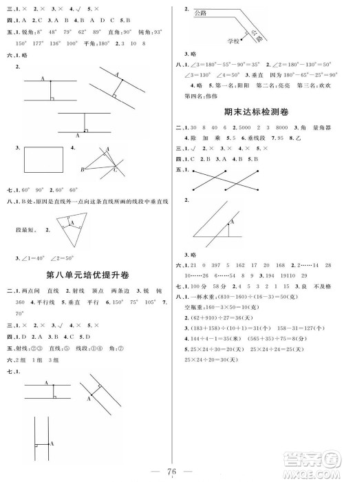 阳光出版社2022名师面对面大试卷数学四年级上册苏教版答案