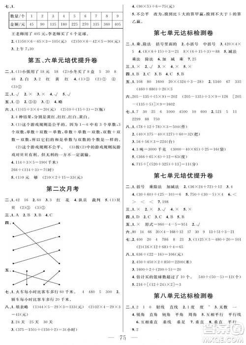 阳光出版社2022名师面对面大试卷数学四年级上册苏教版答案