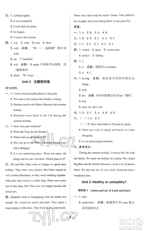 陕西人民教育出版社2022秋季综合应用创新题典中点六年级上册数学沪教版参考答案