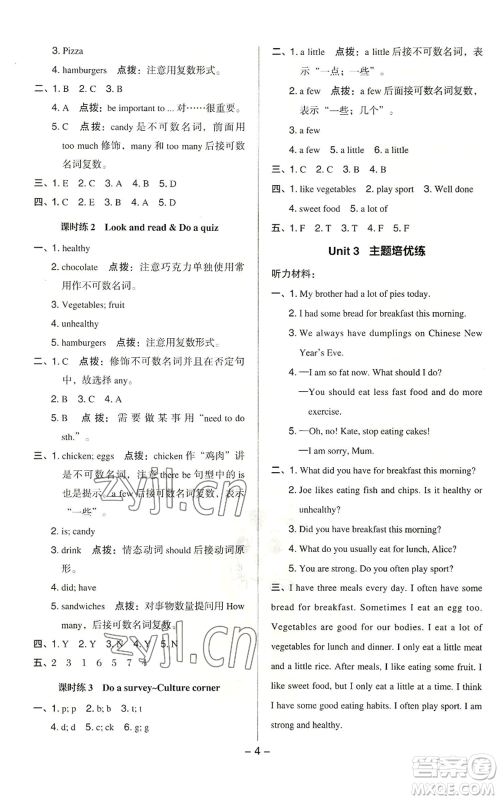 陕西人民教育出版社2022秋季综合应用创新题典中点六年级上册数学沪教版参考答案