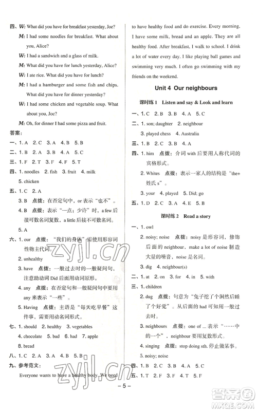 陕西人民教育出版社2022秋季综合应用创新题典中点六年级上册数学沪教版参考答案