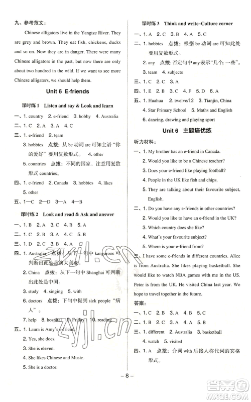 陕西人民教育出版社2022秋季综合应用创新题典中点六年级上册数学沪教版参考答案