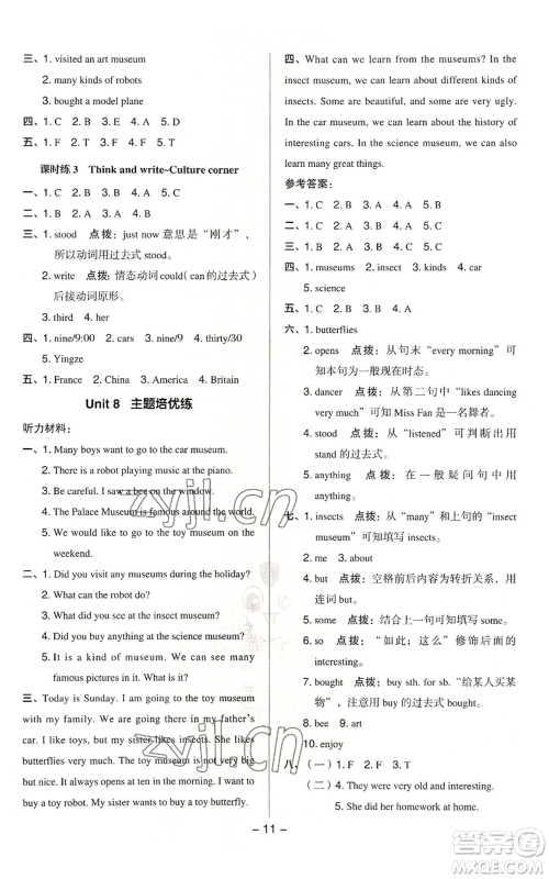 陕西人民教育出版社2022秋季综合应用创新题典中点六年级上册数学沪教版参考答案