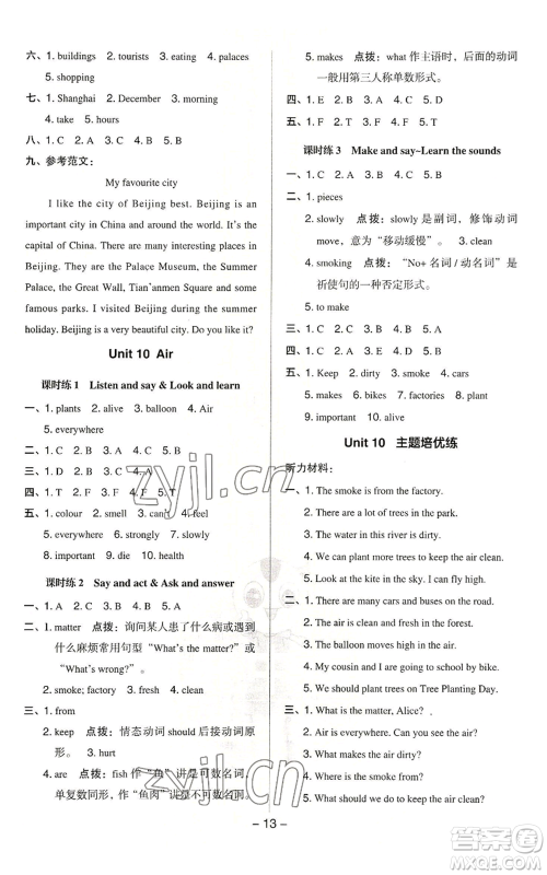 陕西人民教育出版社2022秋季综合应用创新题典中点六年级上册数学沪教版参考答案