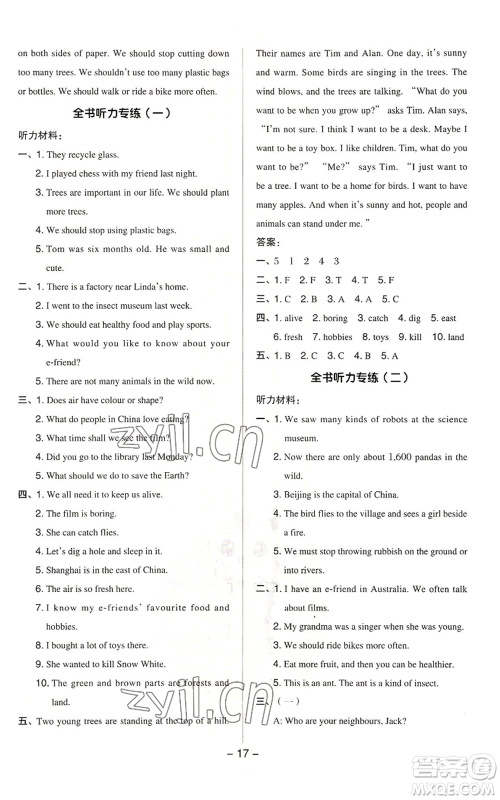 陕西人民教育出版社2022秋季综合应用创新题典中点六年级上册数学沪教版参考答案