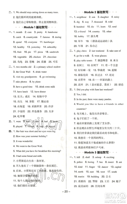 陕西人民教育出版社2022秋季综合应用创新题典中点六年级上册数学沪教版参考答案