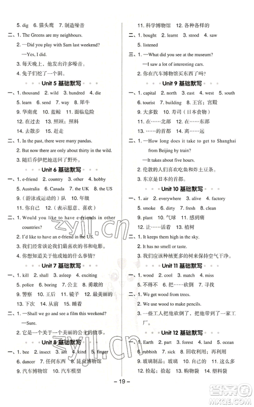 陕西人民教育出版社2022秋季综合应用创新题典中点六年级上册数学沪教版参考答案