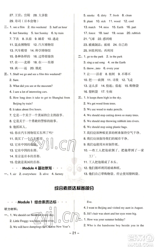 陕西人民教育出版社2022秋季综合应用创新题典中点六年级上册数学沪教版参考答案