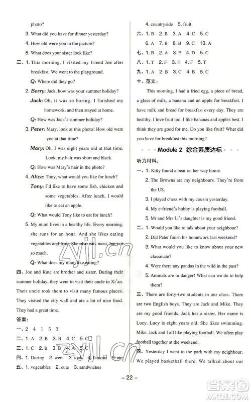 陕西人民教育出版社2022秋季综合应用创新题典中点六年级上册数学沪教版参考答案