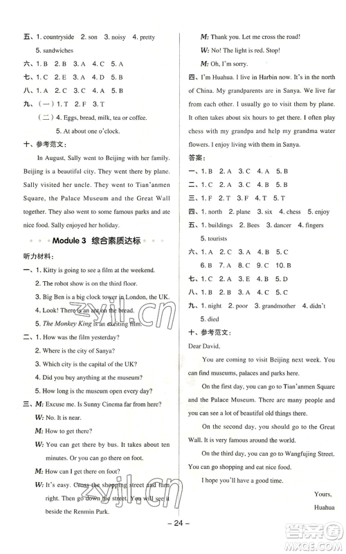 陕西人民教育出版社2022秋季综合应用创新题典中点六年级上册数学沪教版参考答案