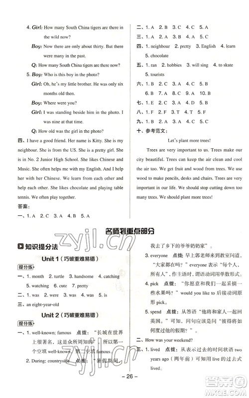 陕西人民教育出版社2022秋季综合应用创新题典中点六年级上册数学沪教版参考答案