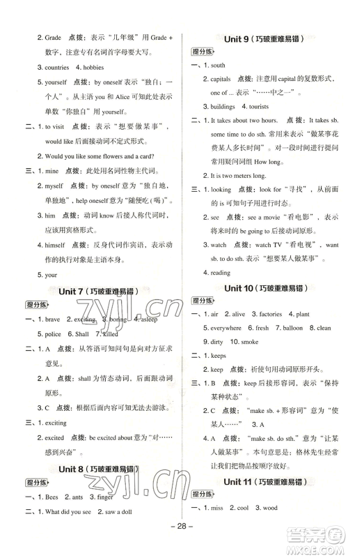 陕西人民教育出版社2022秋季综合应用创新题典中点六年级上册数学沪教版参考答案