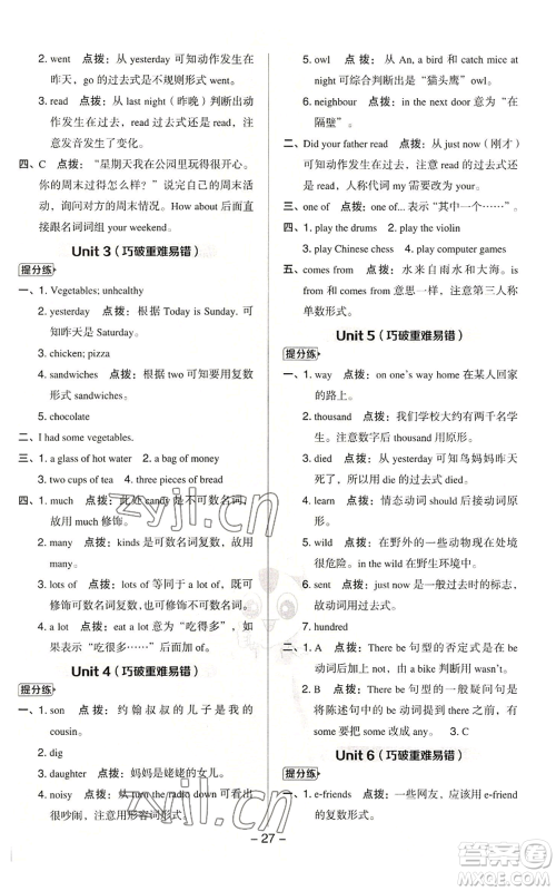 陕西人民教育出版社2022秋季综合应用创新题典中点六年级上册数学沪教版参考答案