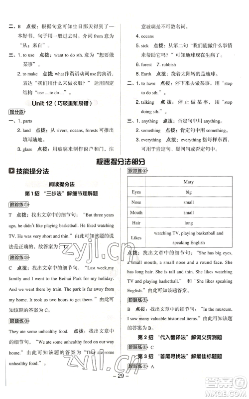 陕西人民教育出版社2022秋季综合应用创新题典中点六年级上册数学沪教版参考答案