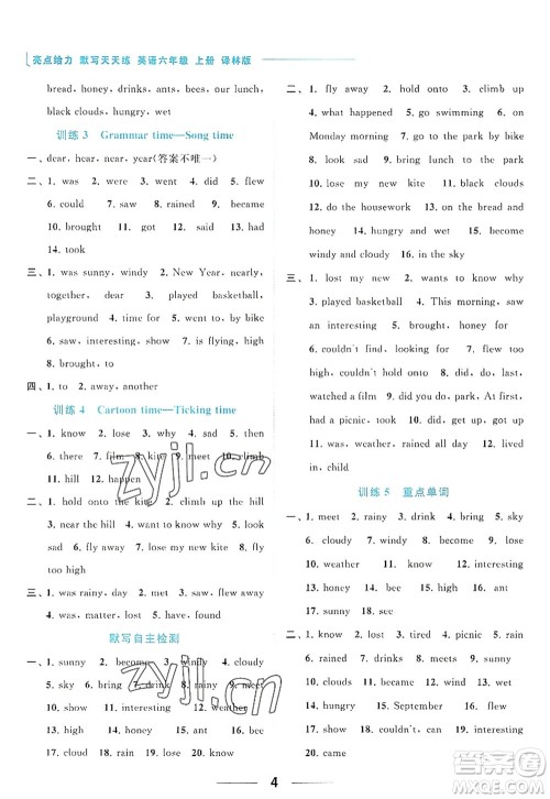 北京教育出版社2022亮点给力默写天天练六年级英语上册译林版答案 北京教育出版社2022亮点给力默写天天练六年级英语上册译林版答案