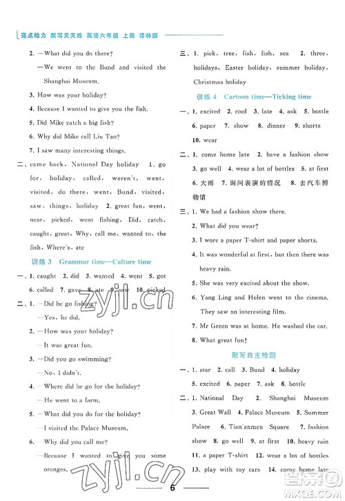北京教育出版社2022亮点给力默写天天练六年级英语上册译林版答案 北京教育出版社2022亮点给力默写天天练六年级英语上册译林版答案