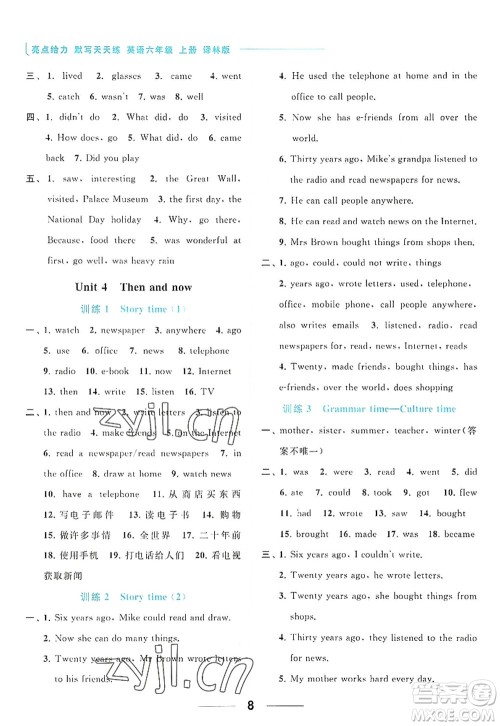 北京教育出版社2022亮点给力默写天天练六年级英语上册译林版答案 北京教育出版社2022亮点给力默写天天练六年级英语上册译林版答案