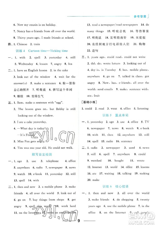 北京教育出版社2022亮点给力默写天天练六年级英语上册译林版答案 北京教育出版社2022亮点给力默写天天练六年级英语上册译林版答案