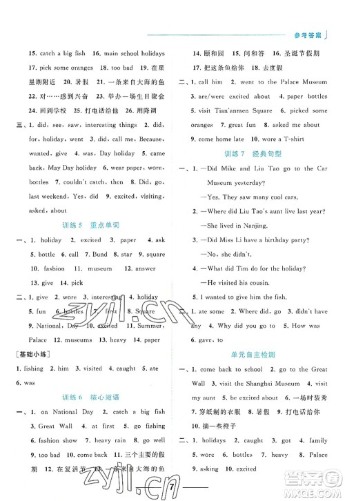 北京教育出版社2022亮点给力默写天天练六年级英语上册译林版答案 北京教育出版社2022亮点给力默写天天练六年级英语上册译林版答案