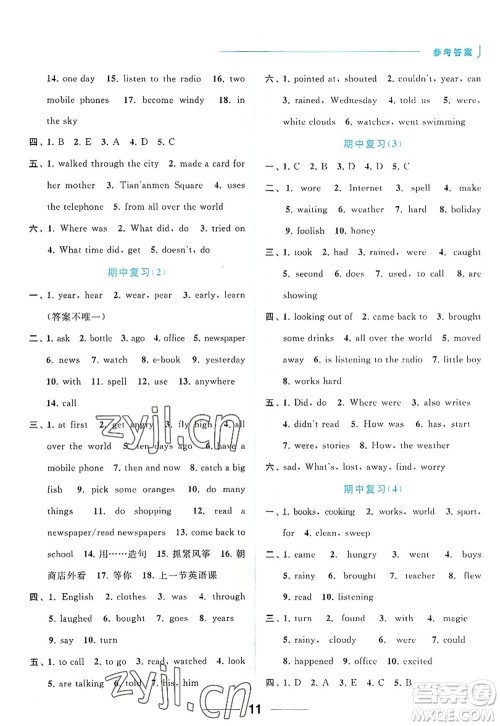 北京教育出版社2022亮点给力默写天天练六年级英语上册译林版答案 北京教育出版社2022亮点给力默写天天练六年级英语上册译林版答案