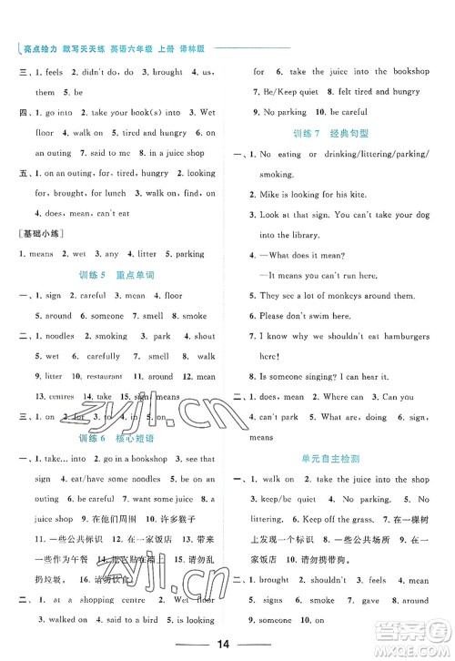 北京教育出版社2022亮点给力默写天天练六年级英语上册译林版答案 北京教育出版社2022亮点给力默写天天练六年级英语上册译林版答案