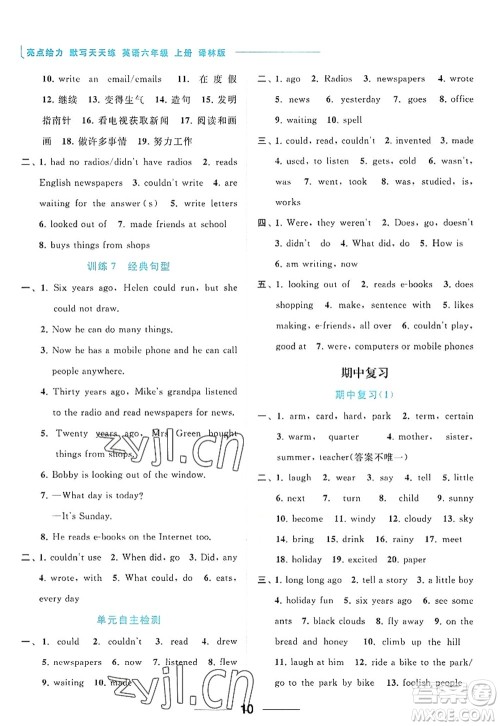 北京教育出版社2022亮点给力默写天天练六年级英语上册译林版答案 北京教育出版社2022亮点给力默写天天练六年级英语上册译林版答案