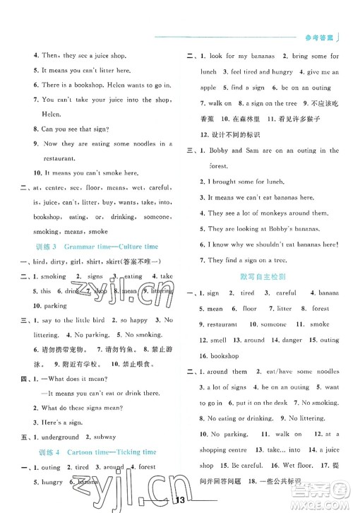 北京教育出版社2022亮点给力默写天天练六年级英语上册译林版答案 北京教育出版社2022亮点给力默写天天练六年级英语上册译林版答案