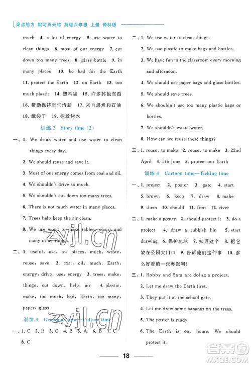 北京教育出版社2022亮点给力默写天天练六年级英语上册译林版答案 北京教育出版社2022亮点给力默写天天练六年级英语上册译林版答案