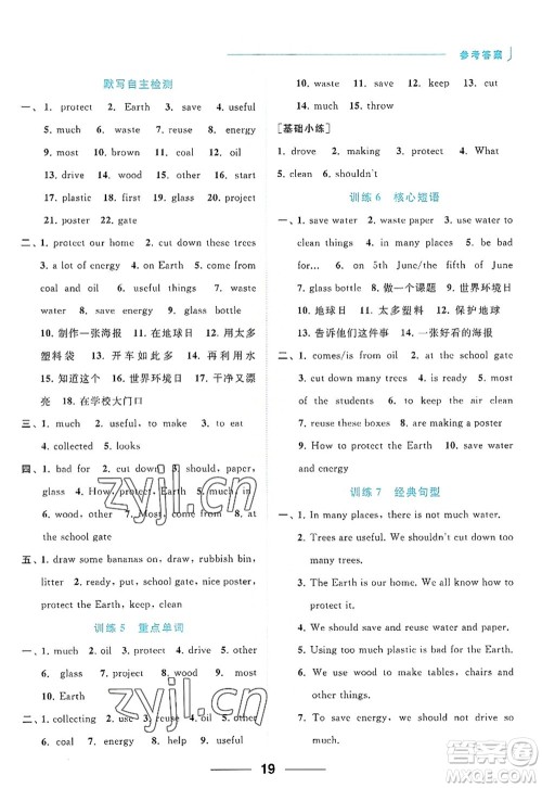 北京教育出版社2022亮点给力默写天天练六年级英语上册译林版答案