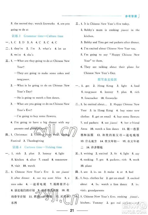 北京教育出版社2022亮点给力默写天天练六年级英语上册译林版答案