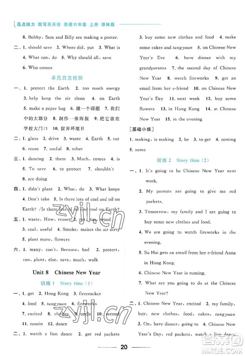 北京教育出版社2022亮点给力默写天天练六年级英语上册译林版答案 北京教育出版社2022亮点给力默写天天练六年级英语上册译林版答案