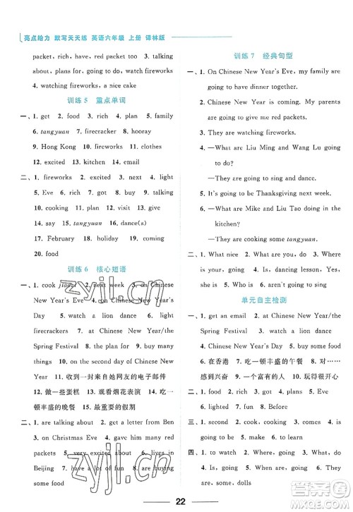 北京教育出版社2022亮点给力默写天天练六年级英语上册译林版答案
